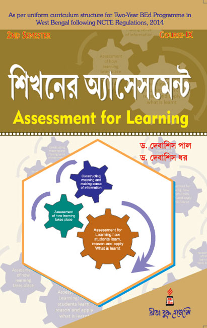 Shikhoner Assessment Paul Dhar B Ed 2nd Semester Rita Publication